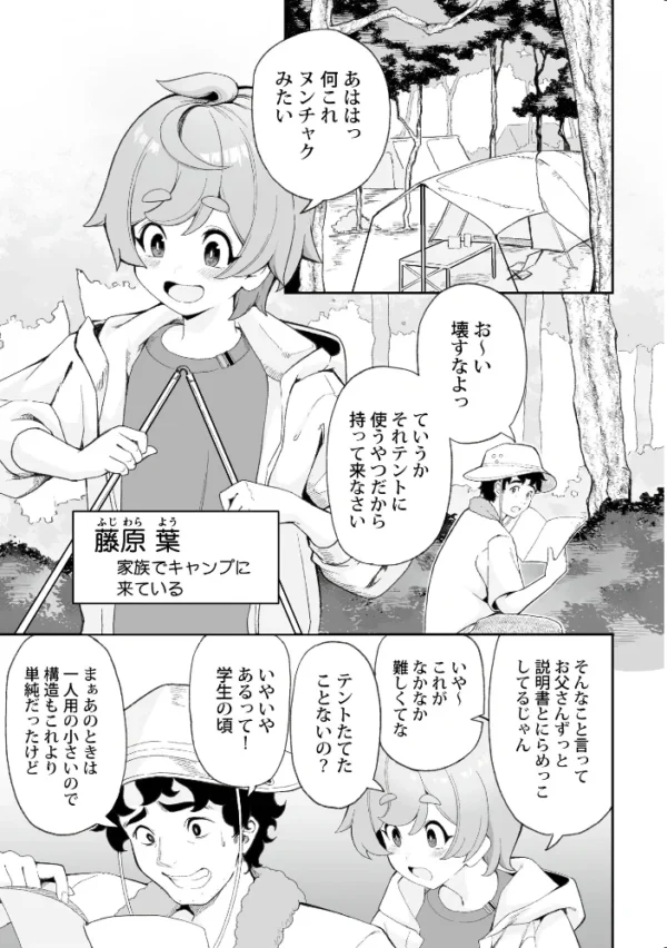 エロ漫画:ヨウくんのえっちなお姉さん巡り 〜はじめてのキャンプ編〜 hitomi サンプル画像
