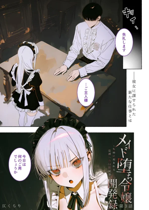エロ漫画:メイド堕ち令嬢開発録03 〜朱唇に刻まれる忠誠への口淫従事〜 hitomi サンプル画像