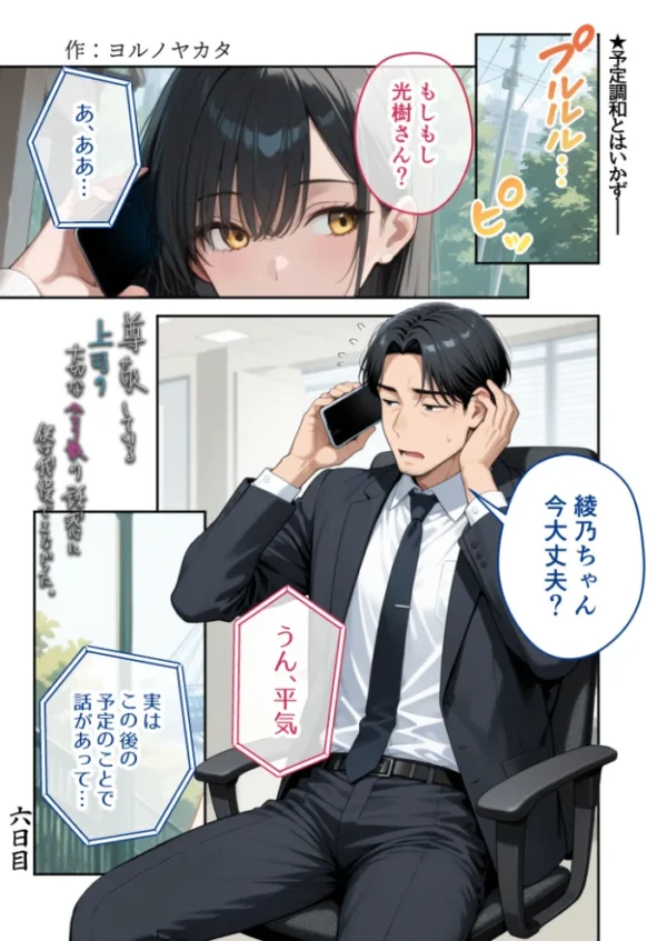 エロ漫画:尊敬している上司の大切な一人娘の誘惑に、僕は我慢できなかった。六日目 hitomi サンプル画像