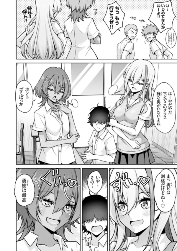 エロ漫画:オタクの俺が毎日ギャル二人の取り合いセックスに巻き込まれているのだが…なんで!? hitomi サンプル画像