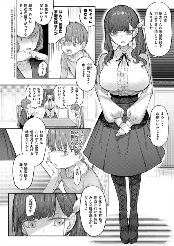 エロ漫画:立花先生の搾精補習 hitomi サンプル画像