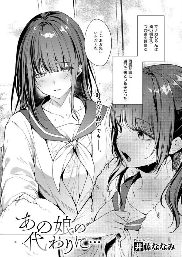 エロ漫画:あの娘の代わりに… hitomi サンプル画像