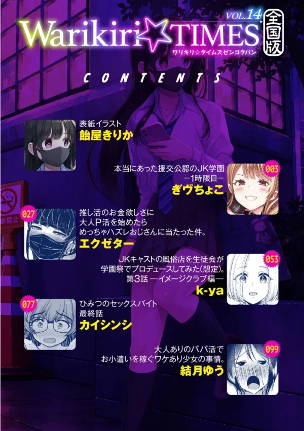 エロ漫画:Warikiri★TIMES 全国版 VOL.14 hitomi サンプル画像