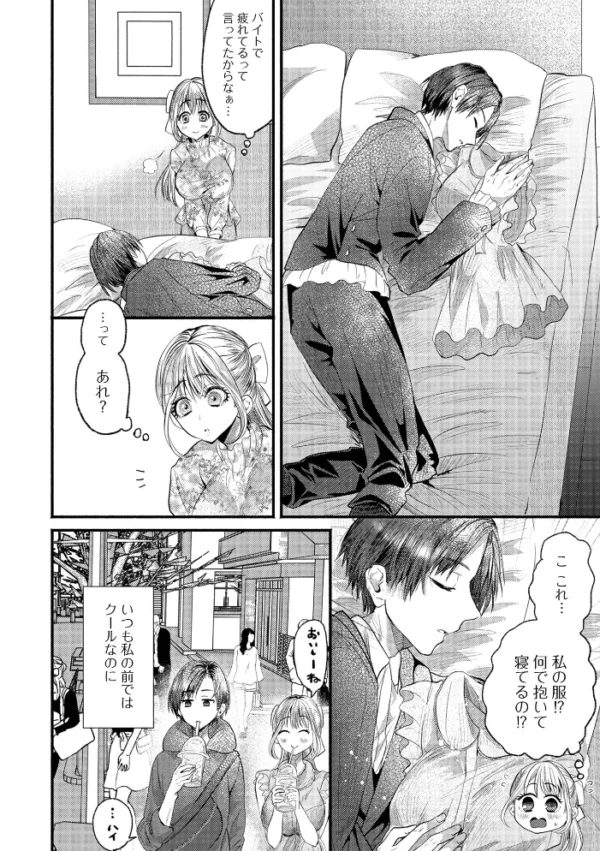 エロ漫画:年上彼女のとろける愛し方 hitomi サンプル画像
