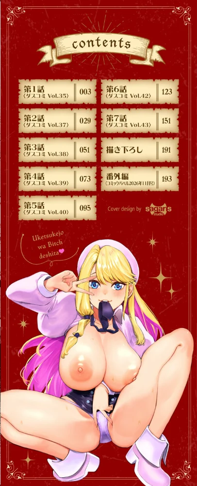 エロ漫画:冒険者ギルドの受付嬢はビッチでした1(単行本)【デジタル特装版】【FANZA限定版】 hitomi サンプル画像