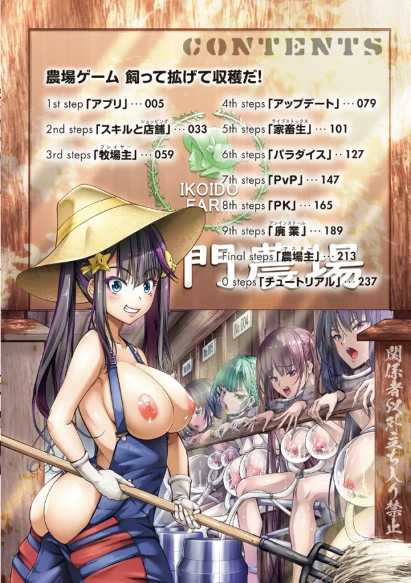 エロ漫画:ぱらだいすファーム 〜オレの人間農場開拓史〜【デジタル特装版】 hitomi サンプル画像