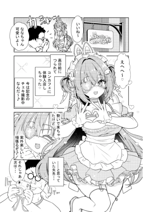 エロ漫画:新人メイドのおしごと体験〜高額体入にはワケがある〜 hitomi サンプル画像
