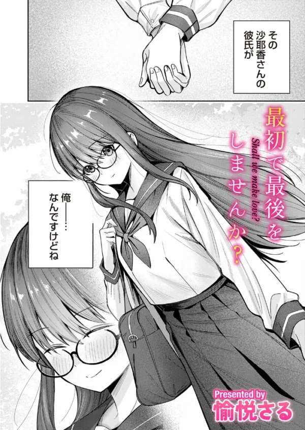 エロ漫画：最初で最後をしませんか？   hitomi サンプル画像