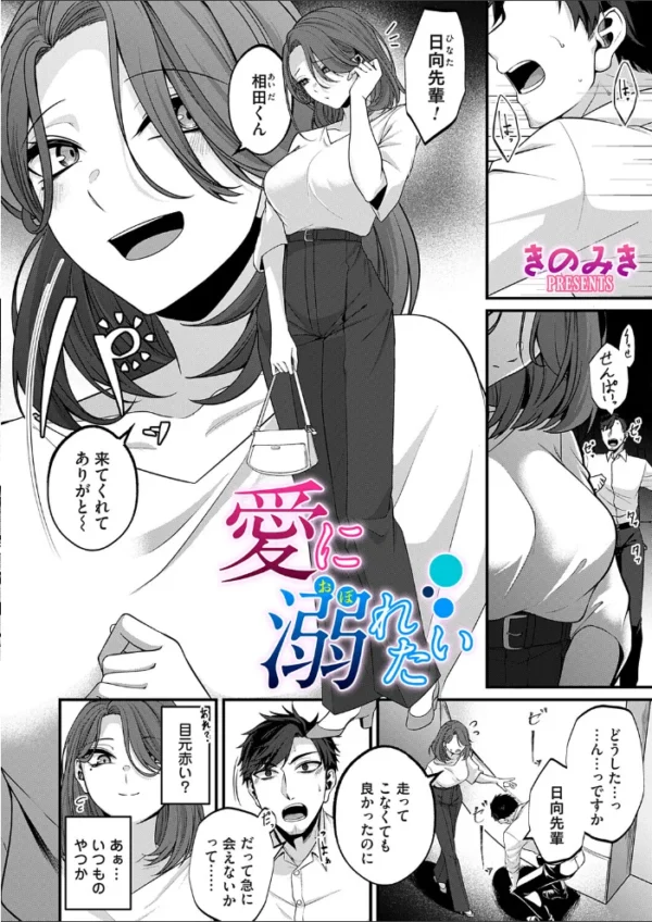 エロ漫画:愛に溺れたい hitomi サンプル画像