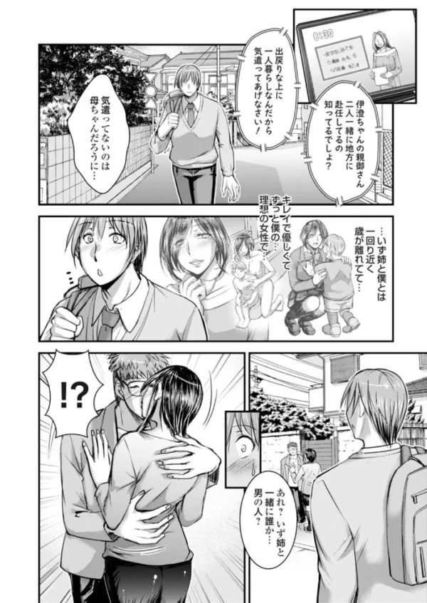 エロ漫画:出戻った隣の姉は○○になっていました hitomi サンプル画像