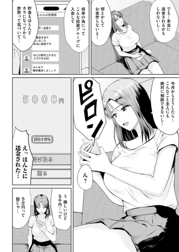 エロ漫画：ハメ金された人妻の末路   hitomi サンプル画像