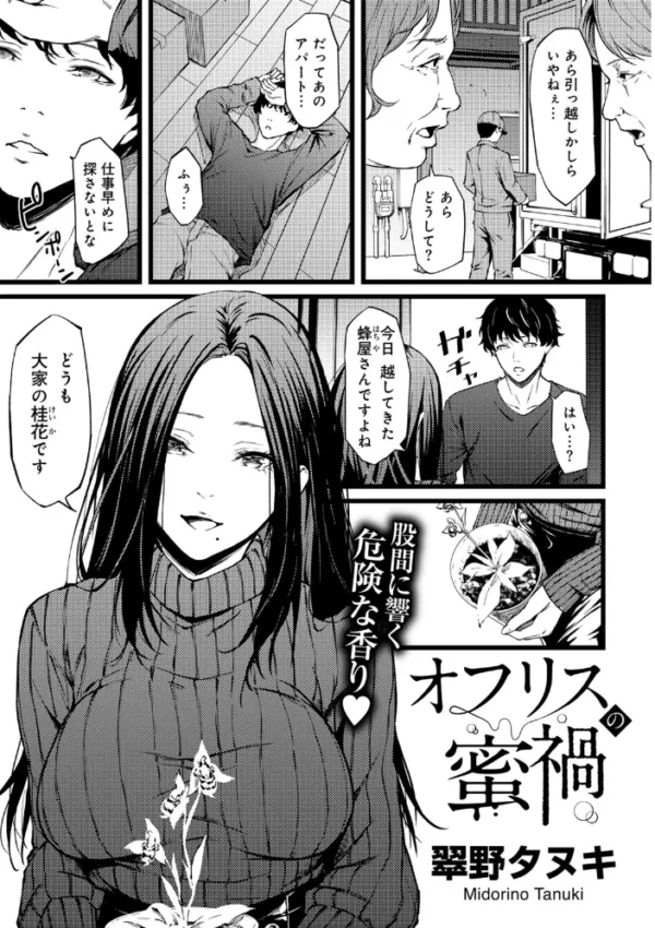 エロ漫画:オフリスの蜜禍 【単話】 hitomi サンプル画像
