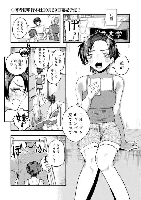 エロ漫画:ちっちゃい姉とクソデカ弟 【単話】 hitomi サンプル画像