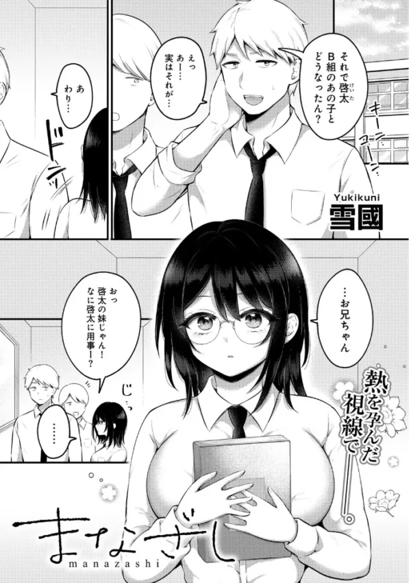 エロ漫画:まなざし 【単話】 hitomi サンプル画像
