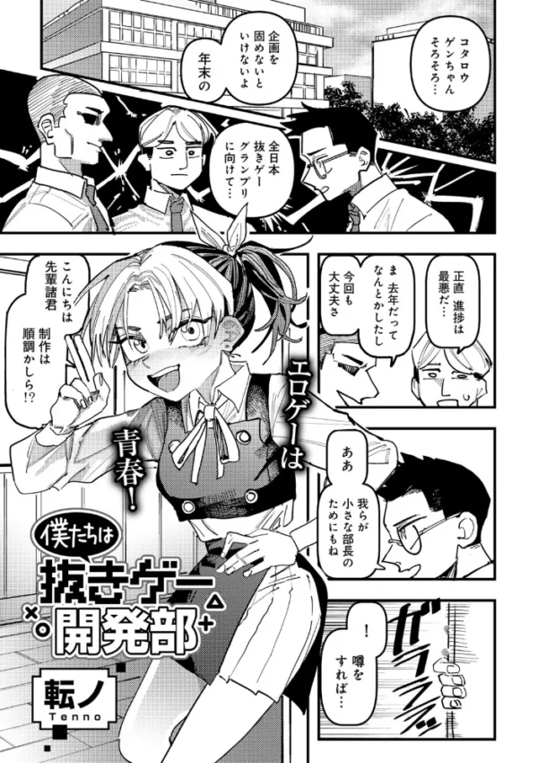 エロ漫画：僕たちは抜きゲー開発部 【単話】   hitomi サンプル画像