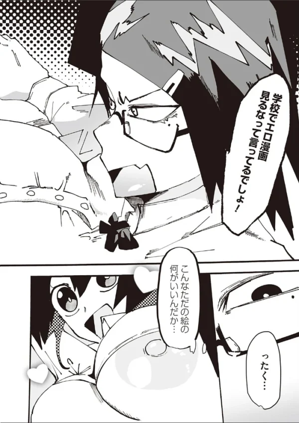 エロ漫画：パコパコ★生配信   hitomi サンプル画像