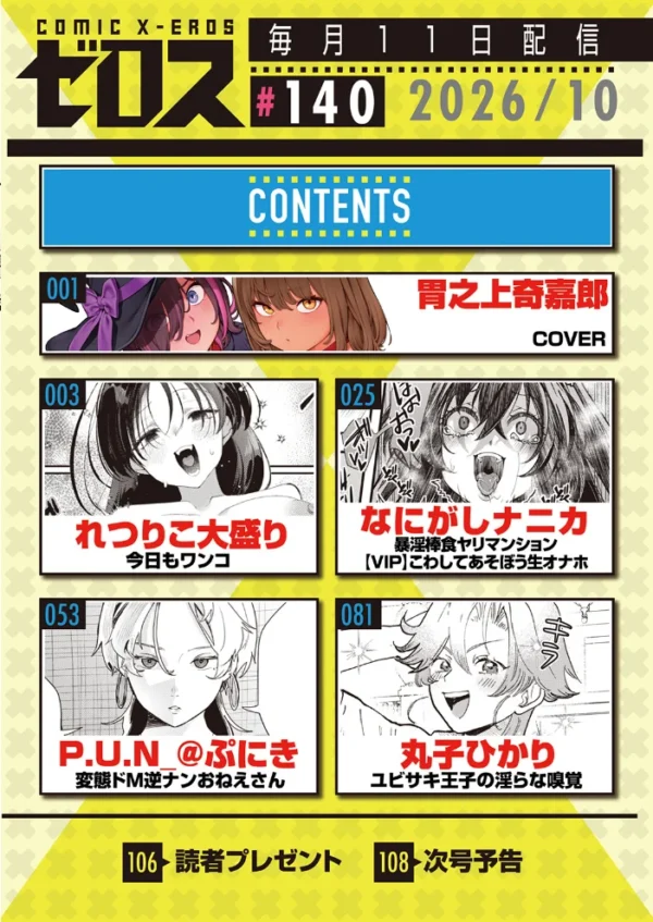 エロ漫画:COMIC ゼロス #140 hitomi サンプル画像