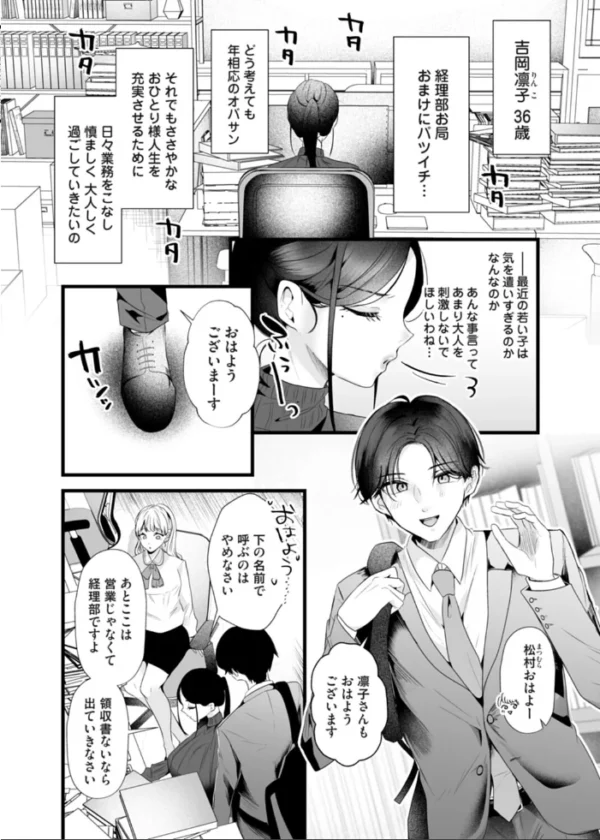 エロ漫画:俺は経理のオバサン(爆乳)と付き合いたい hitomi サンプル画像