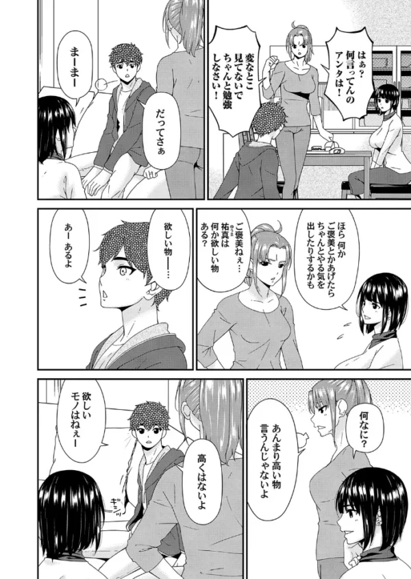 エロ漫画:伯母ぱい hitomi サンプル画像