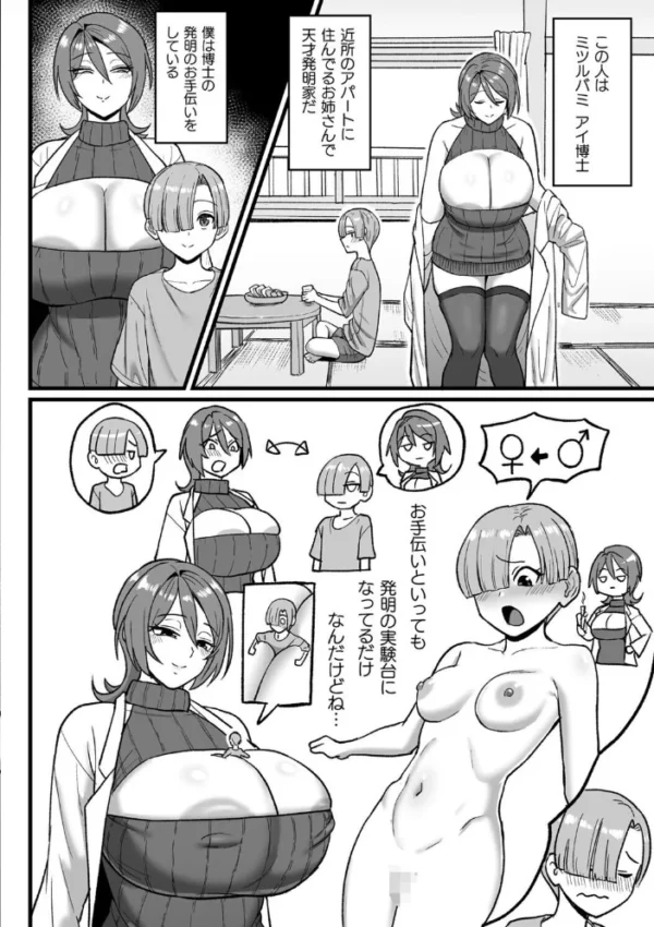エロ漫画:ミツルバミ博士のカラーリッププロジェクト【単話】 hitomi サンプル画像