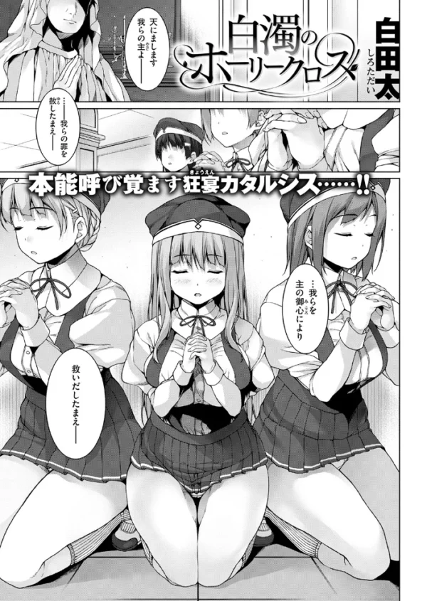 エロ漫画:白濁のホーリークロス hitomi サンプル画像