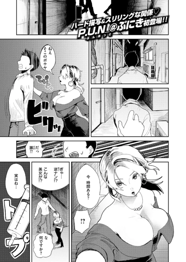 エロ漫画:変態ドM逆ナンおねえさん hitomi サンプル画像