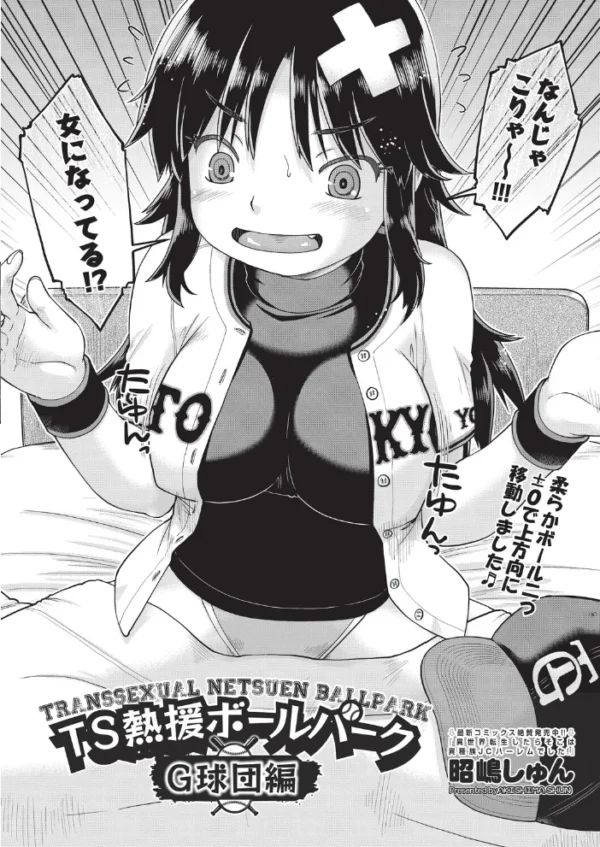エロ漫画:TS熱援ボールパーク G球団編 最終話 hitomi サンプル画像