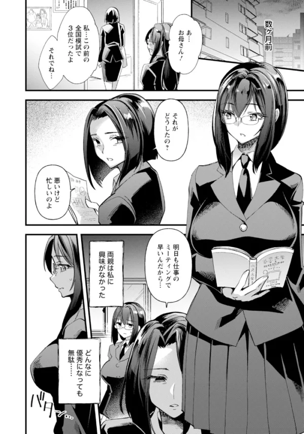 エロ漫画:捨てメス幸福論 【単話】 hitomi サンプル画像