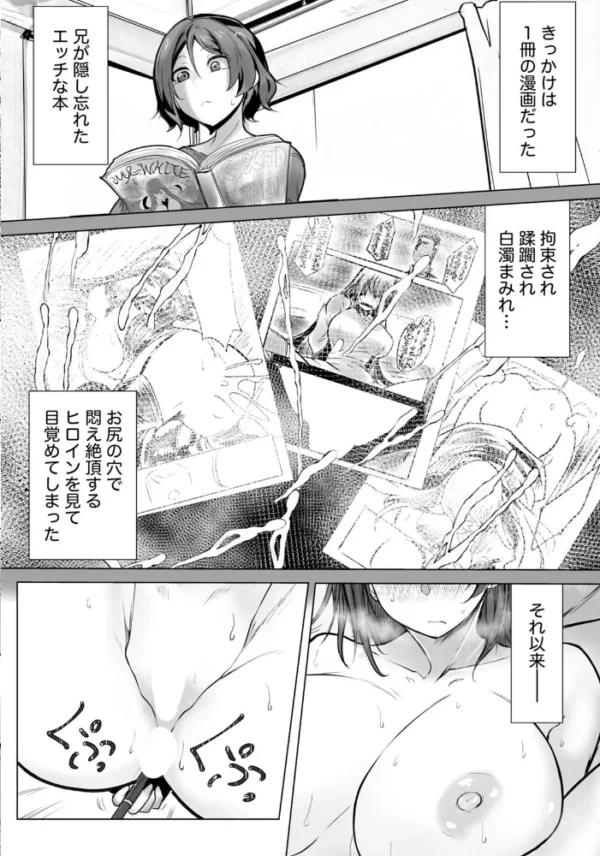 エロ漫画:性肛体験 〜やまない好奇心〜 【単話】 hitomi サンプル画像
