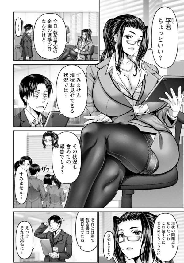 エロ漫画:長身美人の夏美さん 〜主任と部下の蜜残業〜 【単話】 hitomi サンプル画像