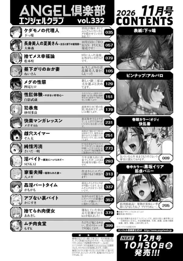 エロ漫画:ANGEL倶楽部 2026年11月号 hitomi サンプル画像