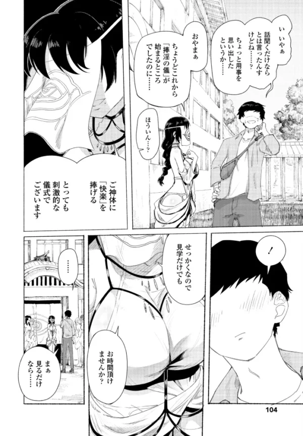 エロ漫画：快楽信仰   hitomi サンプル画像