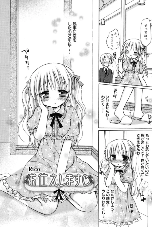 エロ漫画:お仕えします hitomi サンプル画像