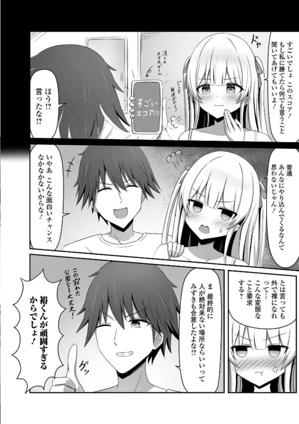 エロ漫画:ドキドキ野外露出 hitomi サンプル画像