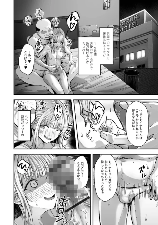 エロ漫画:『洗浄済』の男の娘 hitomi サンプル画像
