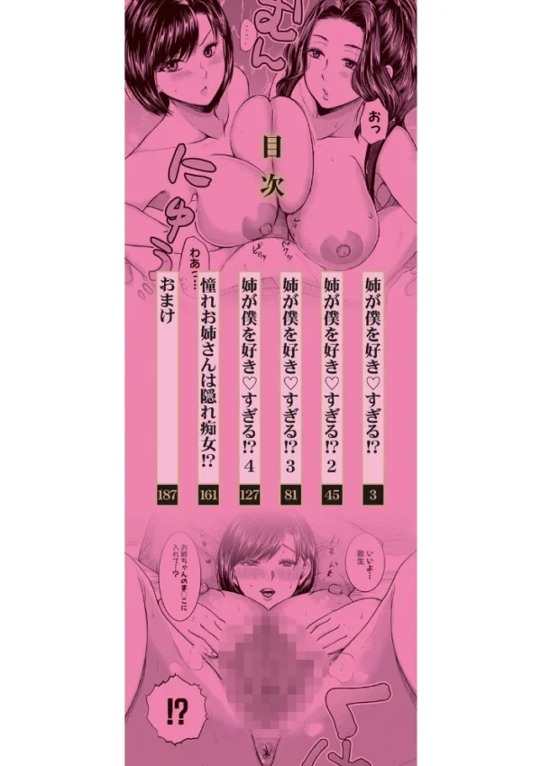 エロ漫画:エロい姉に搾精されてます!【1話試し読み付き】 hitomi サンプル画像