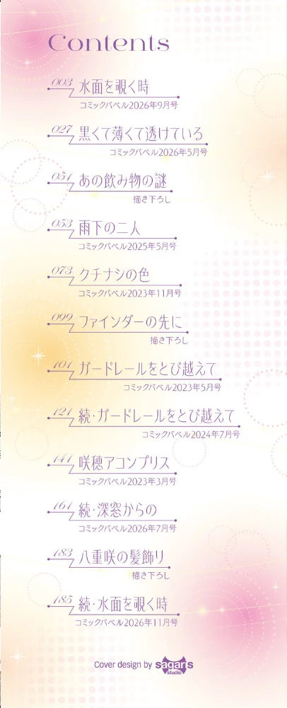 エロ漫画:秘密の青色【デジタル特装版】【FANZA限定版】 hitomi サンプル画像