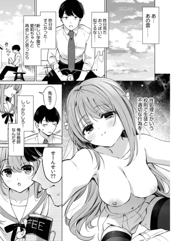 エロ漫画:先生が教え子の性処理をするのは校則ですよね?(2) hitomi サンプル画像