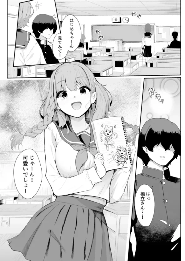 エロ漫画：僕はゆめちゃん係（1）　hitomi サンプル画像