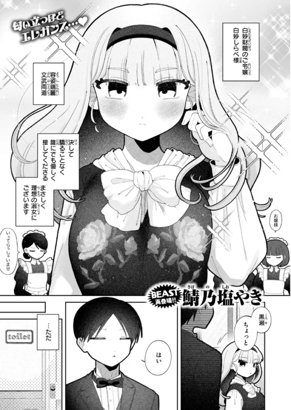エロ漫画:むち無知!? しらべお嬢様 hitomi サンプル画像