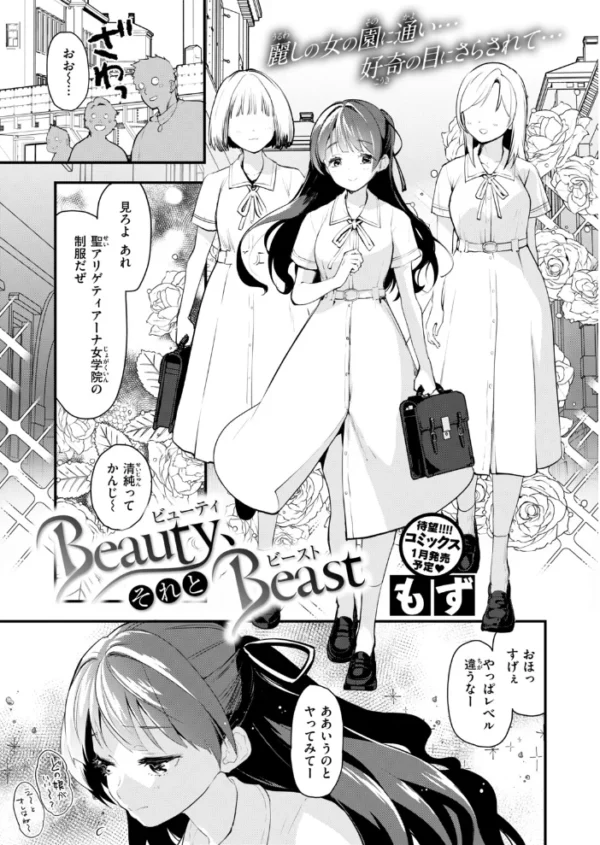 エロ漫画:Beauty、それとBeast hitomi サンプル画像