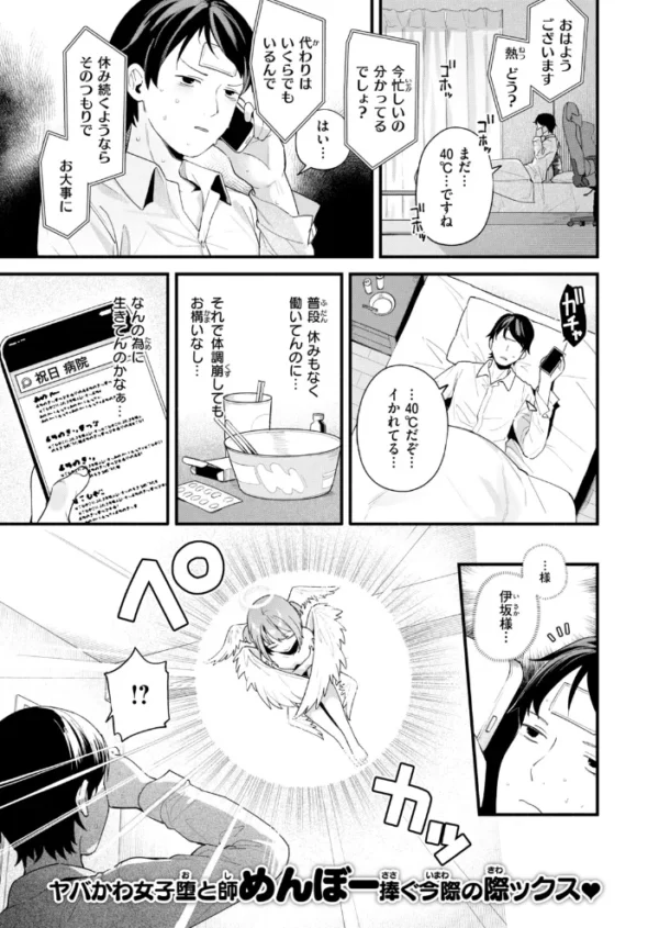 エロ漫画:堕とされ天使ちゃん hitomi サンプル画像