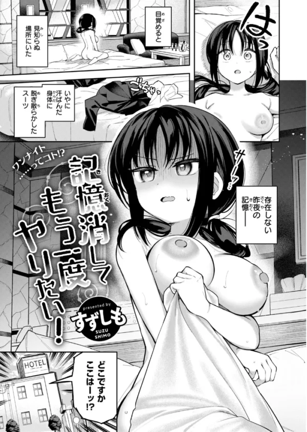エロ漫画:記憶消してもう一度ヤりたい! hitomi サンプル画像