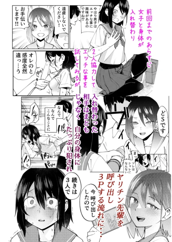 エロ漫画:入れ替わっただけなのに(2)【18禁】 hitomi サンプル画像