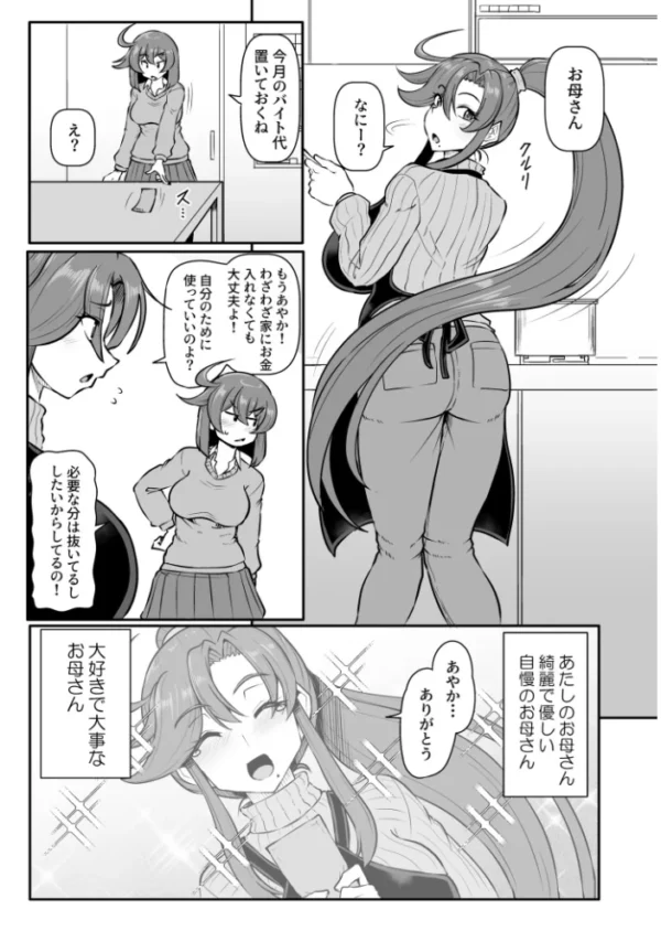 エロ漫画:この母娘を堕とすまで…(3)【18禁】 hitomi サンプル画像