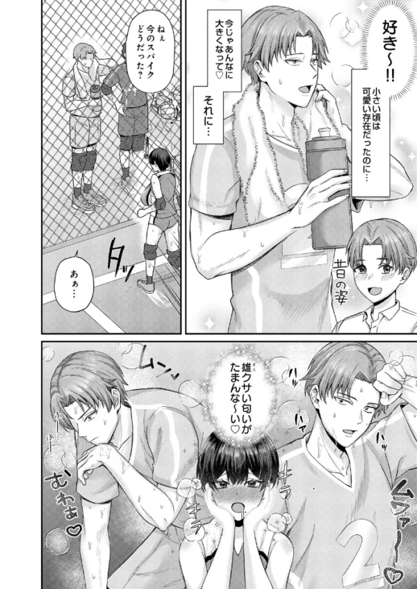 エロ漫画:バレーボール部員達の性事情 雨宮柊真×小田花凛の変態長乳幼なじみと純愛汗だくえっち hitomi サンプル画像