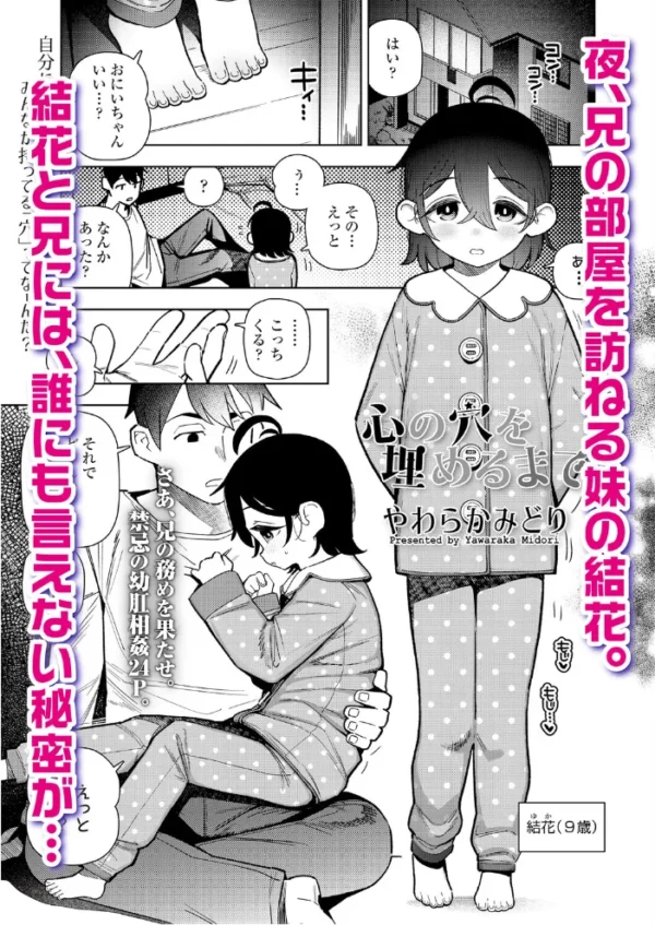 エロ漫画：心の穴を埋めるまで　hitomi サンプル画像