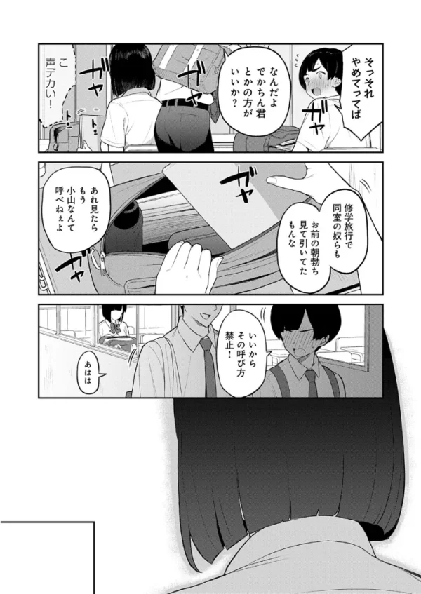 エロ漫画:小山君、おちんちん見せて hitomi サンプル画像