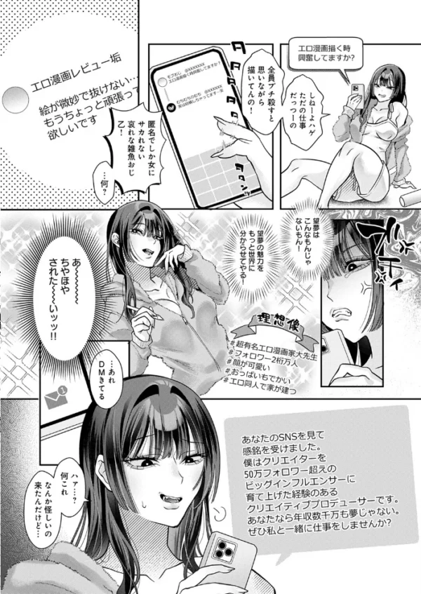 エロ漫画:承認欲求つよ〜い エロ漫画家(27)バチボコわからせる hitomi サンプル画像