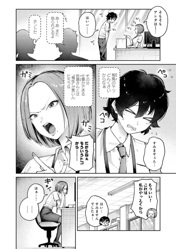 エロ漫画:相性最悪!?女上司とSM入門! hitomi サンプル画像
